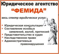 Фемида Юридическое агенство, 14 мая , Челябинск, id89211090
